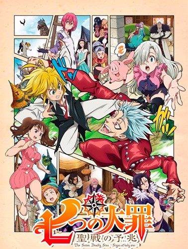 Nanatsu no Taizai - Seisen no Shirushi / Семь смертных грехов: Знамение священной войны